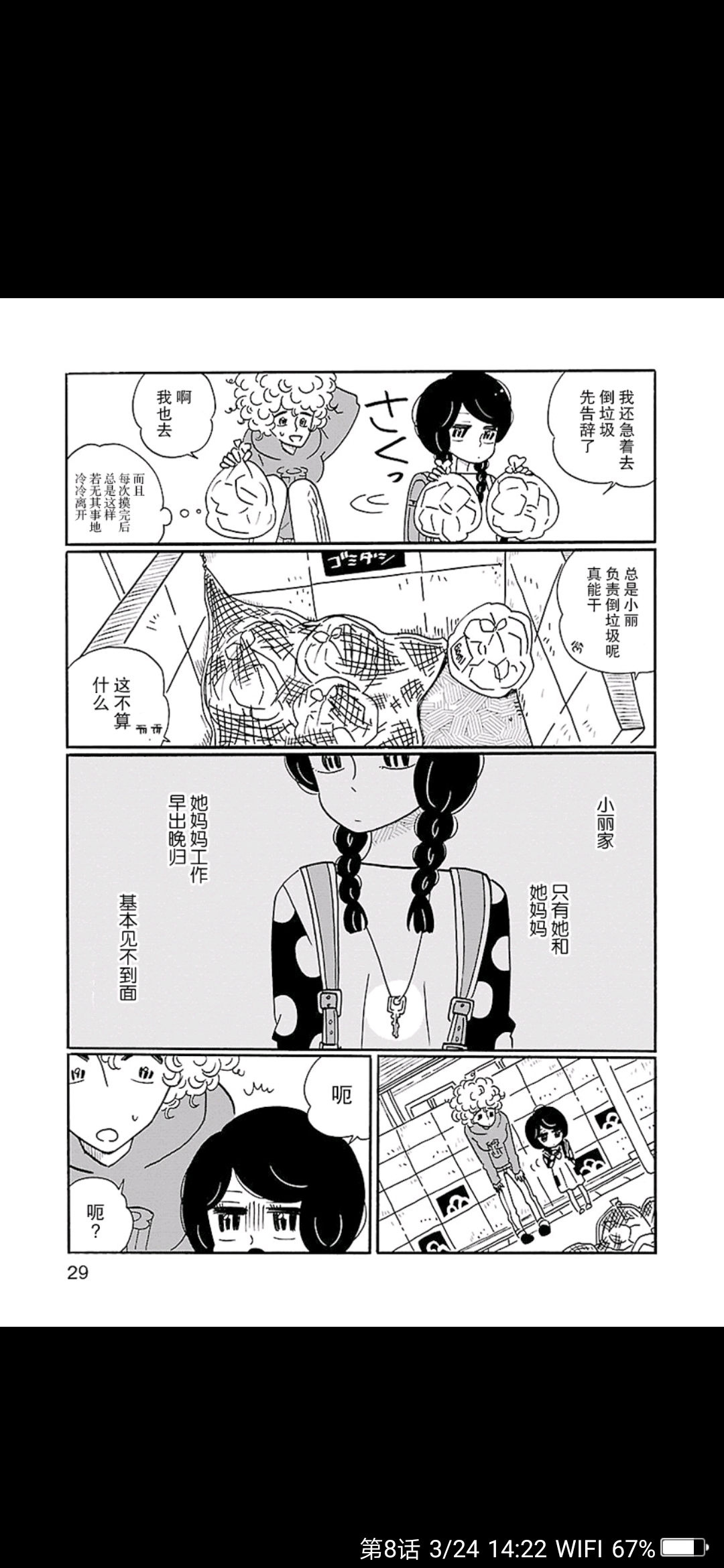 风平浪静的闲暇漫画凪的新生活漫画79