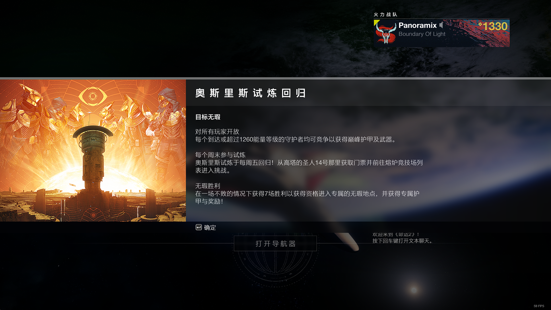 命运2明日之眼rpg掉率bug修复amp周末试炼开启下周铁旗3111补丁