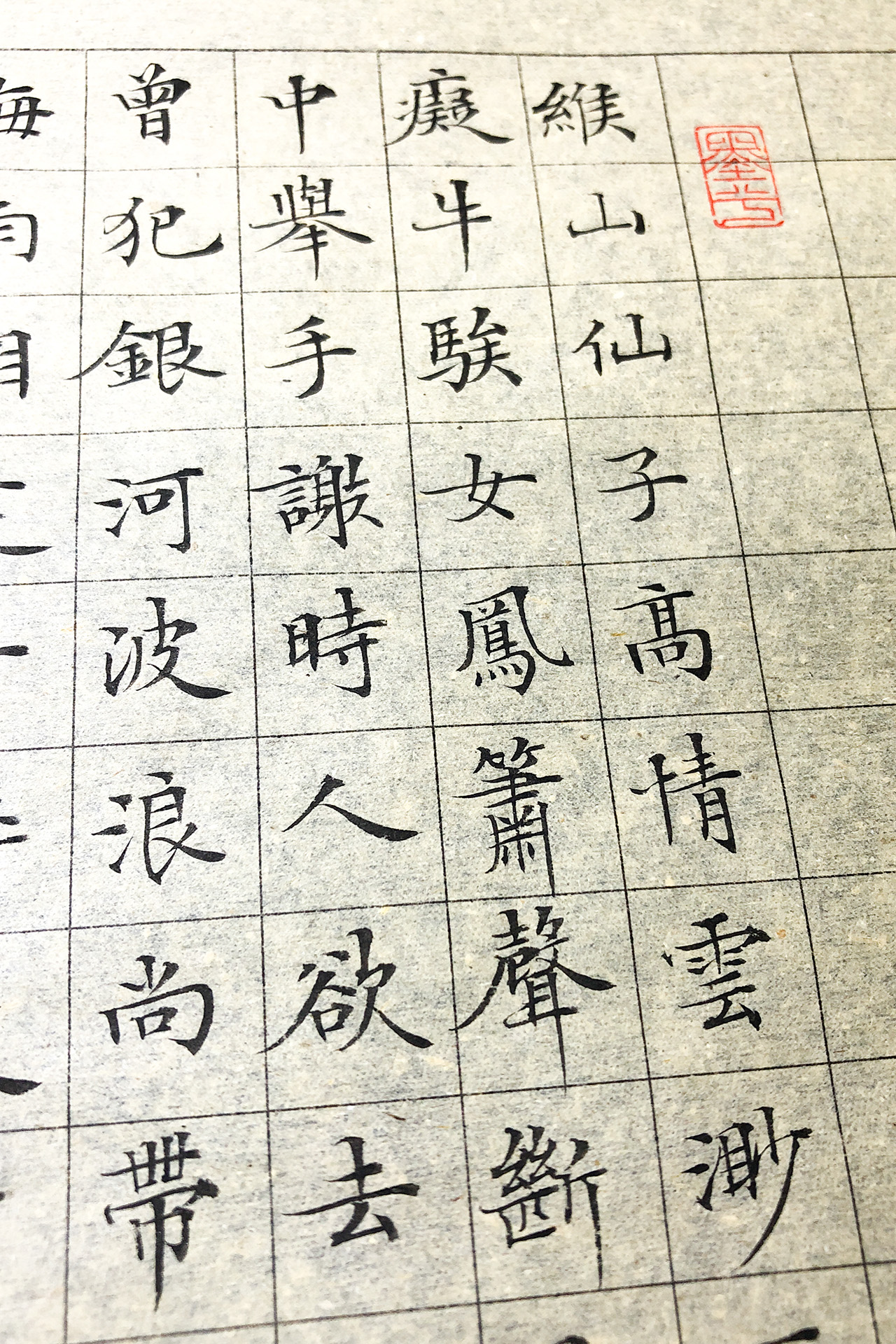 今夕社原创小楷,苏轼《鹊桥仙·七夕,相逢一醉是前