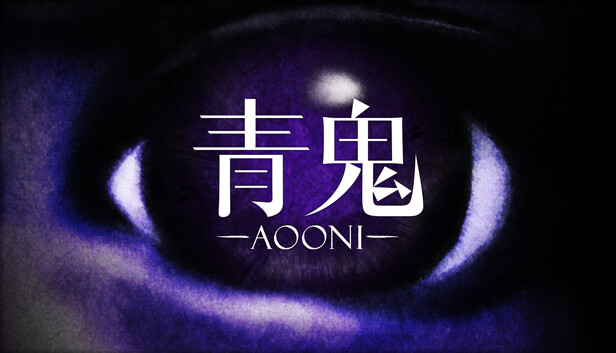 青鬼 Aooni