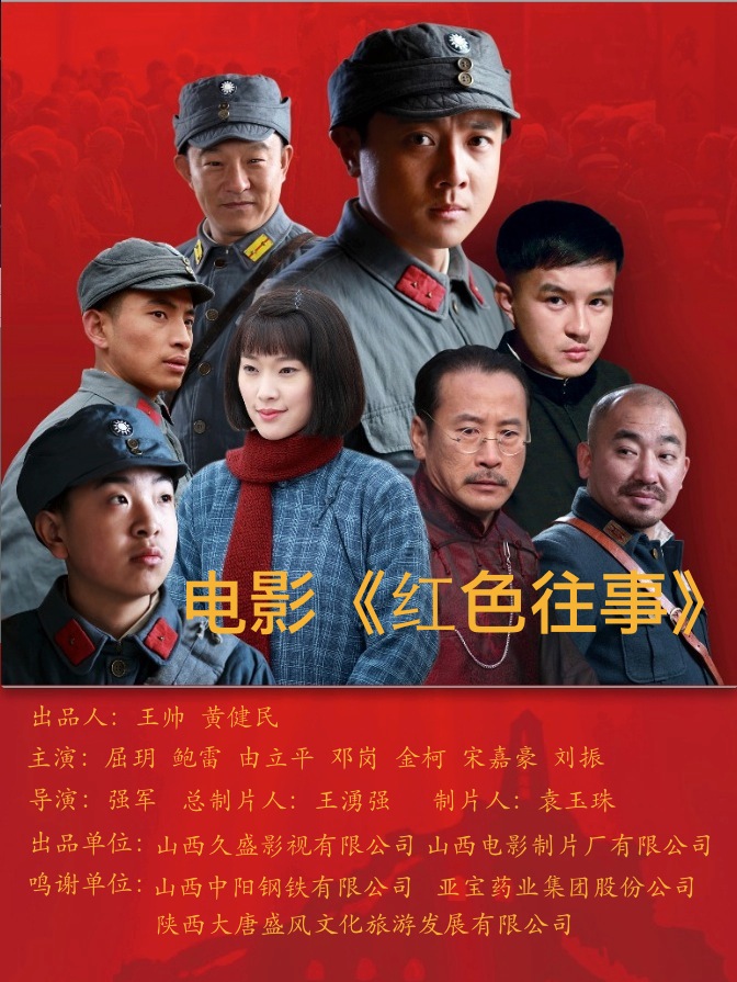 爱国教育题材电影《红色往事》 将于新中国成立70周年期间公映