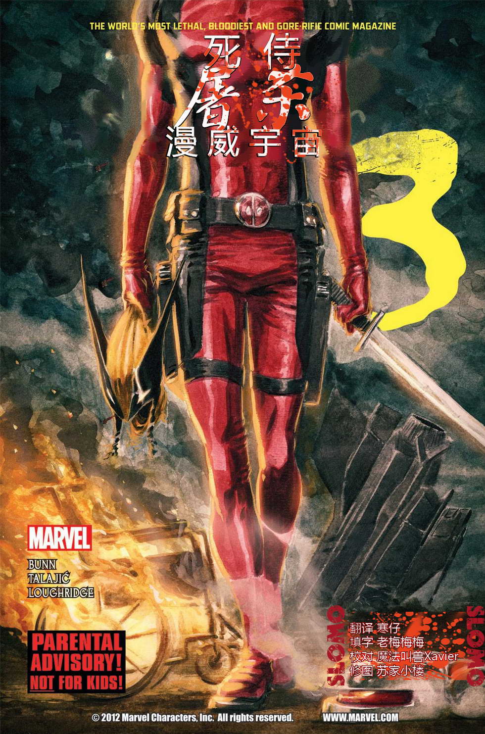 【漫画】死侍屠杀漫威宇宙:死侍为何干掉所有