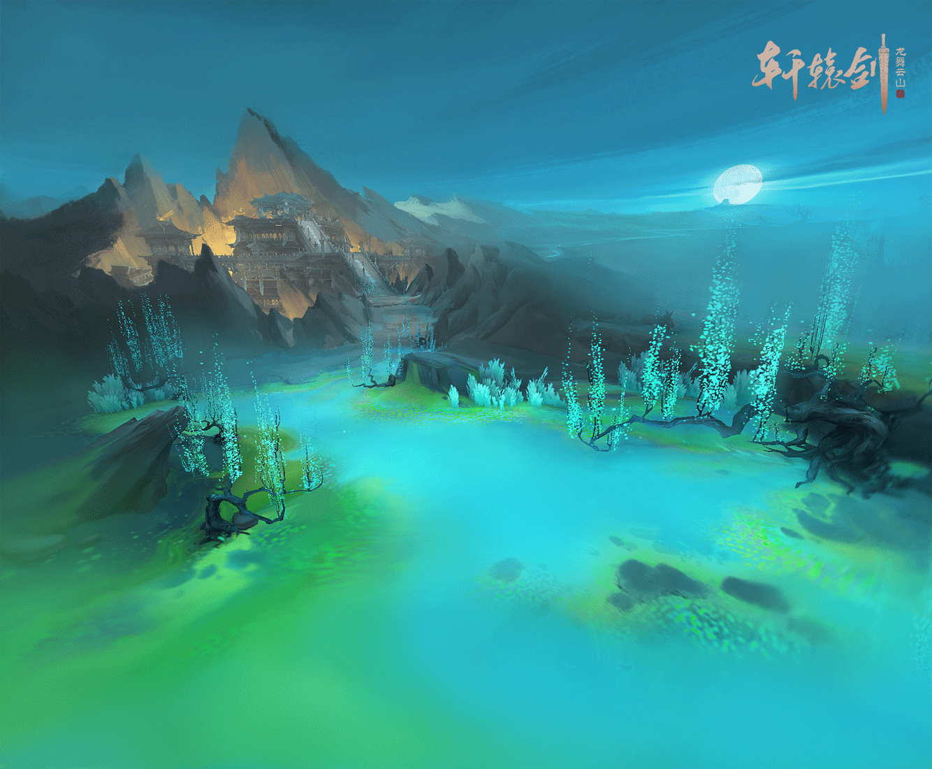 《轩辕剑龙舞云山》场景原画:五原