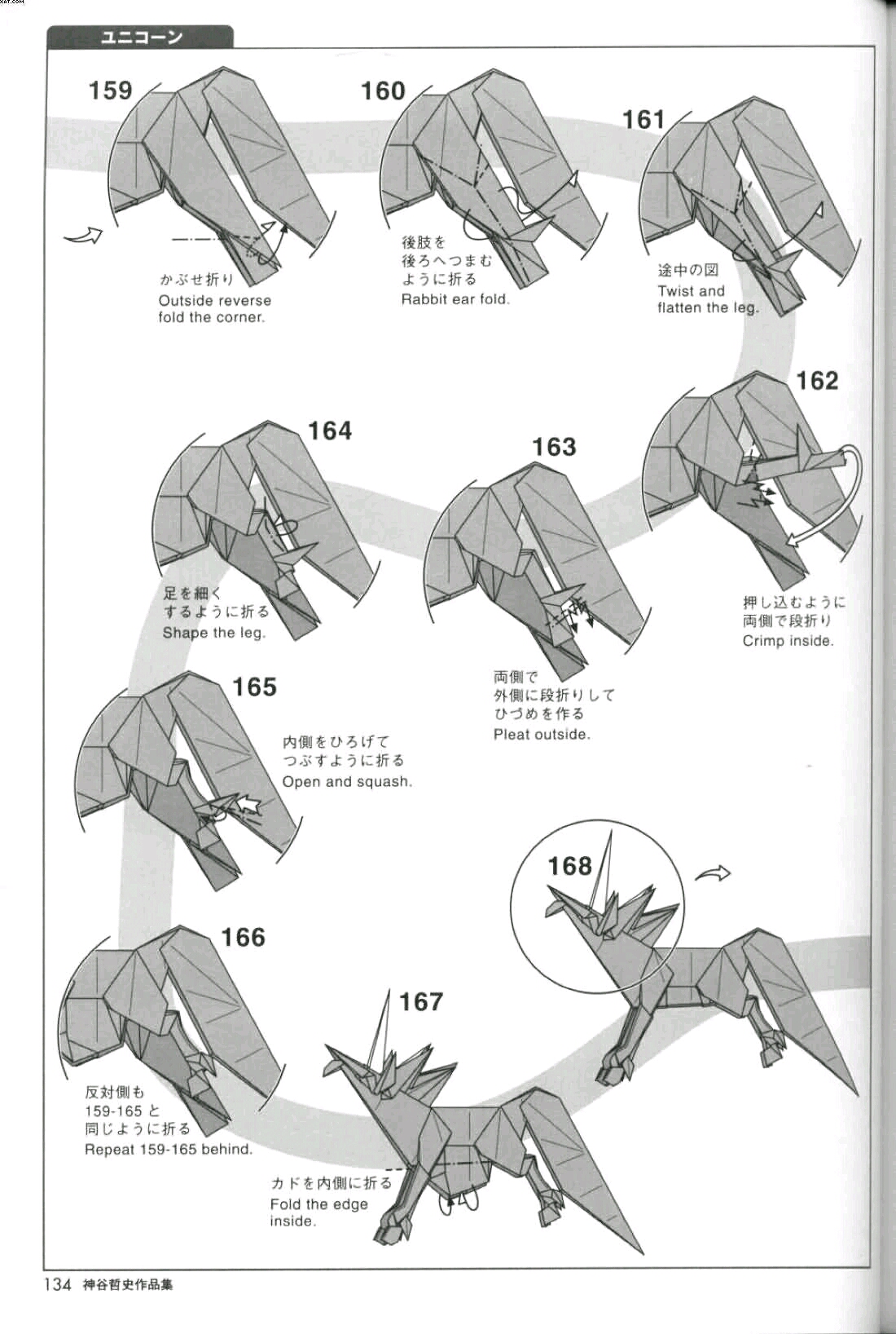 神谷哲史独角兽图解(附加开头折痕,折完样品参考,成品展示)