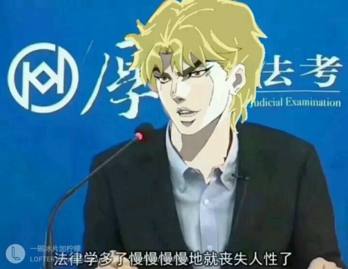 jojo的奇妙沙雕图7