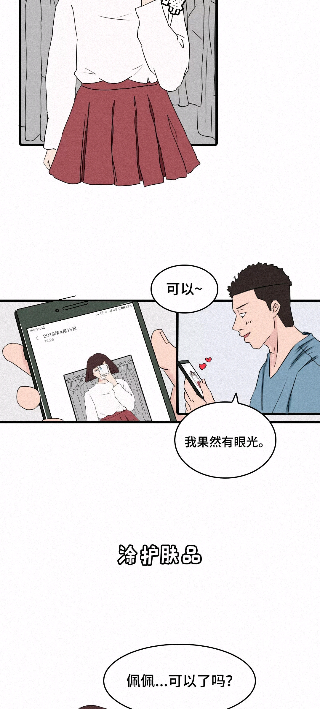 和男朋友交换身体后