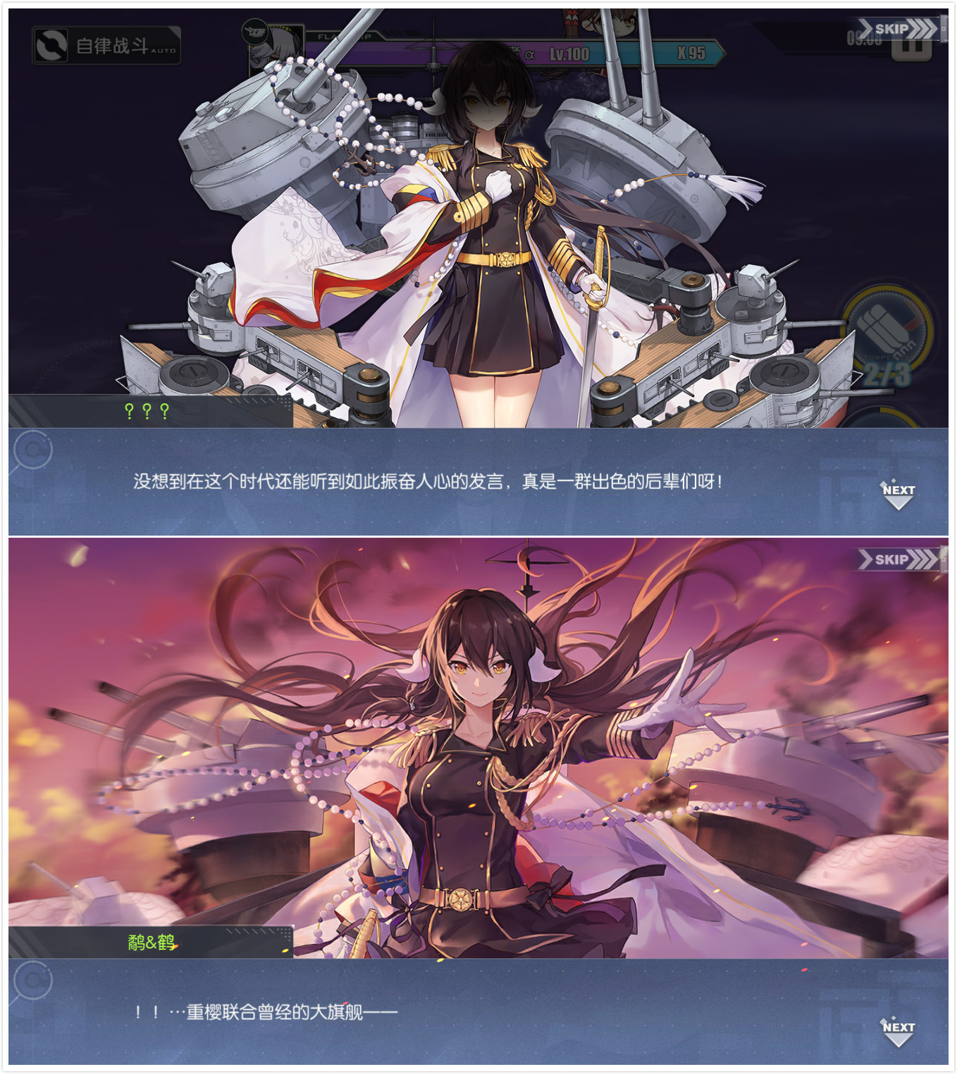 【碧蓝航线】里线剧情分析:重樱卷下—红染 新生篇