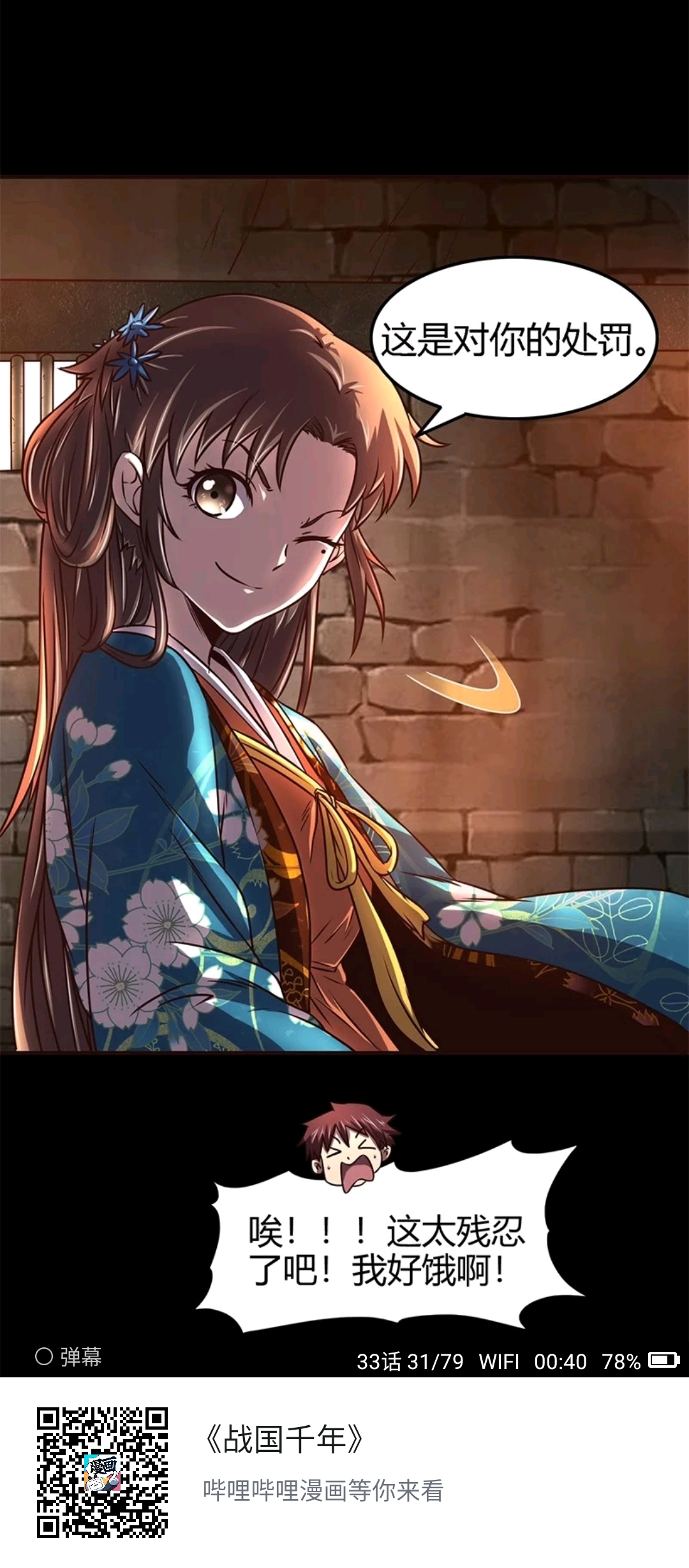 战国千年—商漓 孟商姬