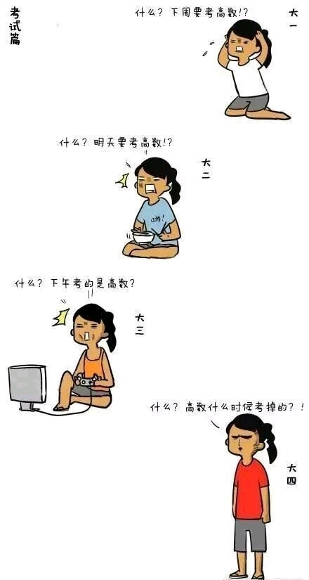 大学生活搞笑图