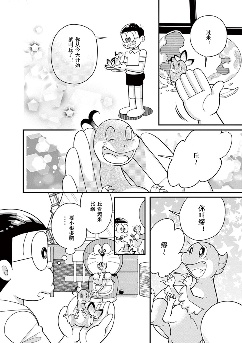 【汉化】大雄的新恐龙漫画