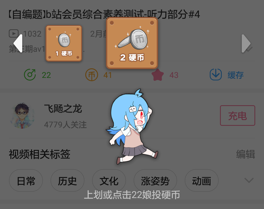 在安卓手机客户端投两个硬币的界面中,22娘穿的是常盘台中学(御坂美琴