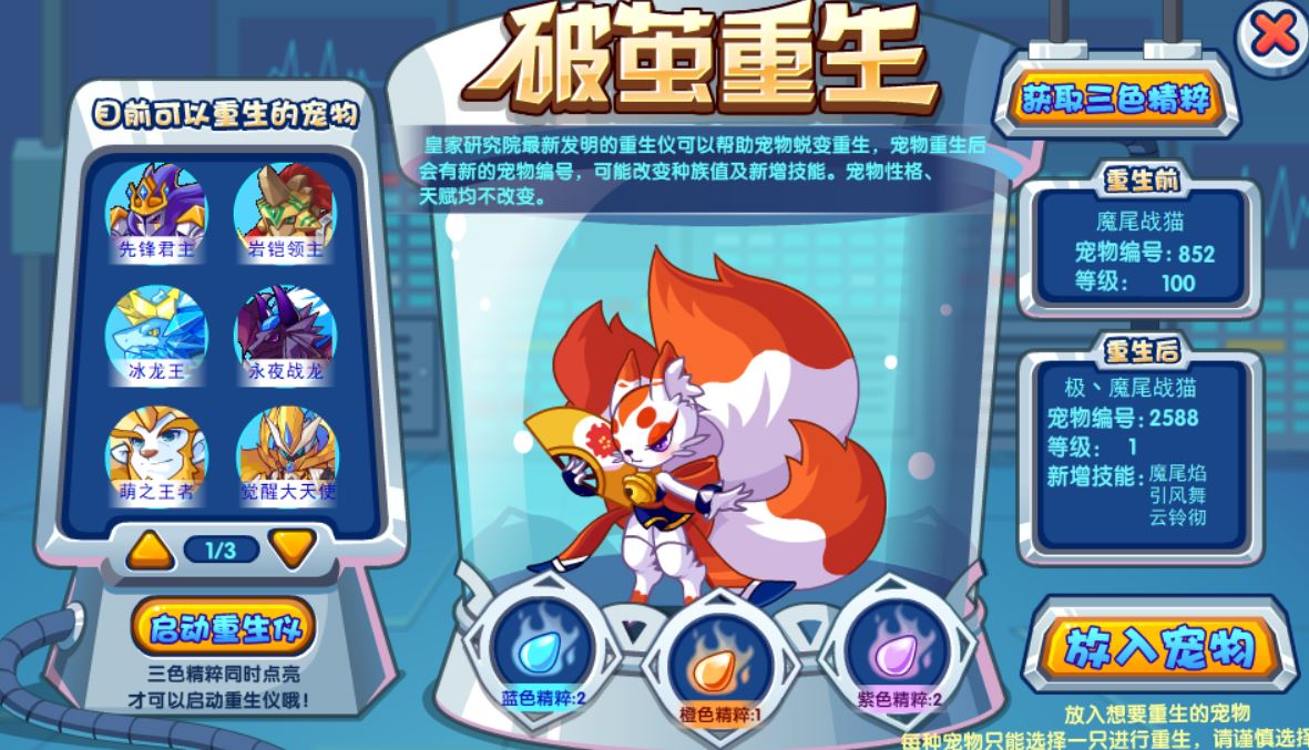 【洛克王国】12月13日最新活动