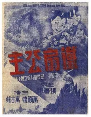 他是中国动画电影鼻祖,57年前的作品,影响了手冢治虫,宫崎骏,超越了迪