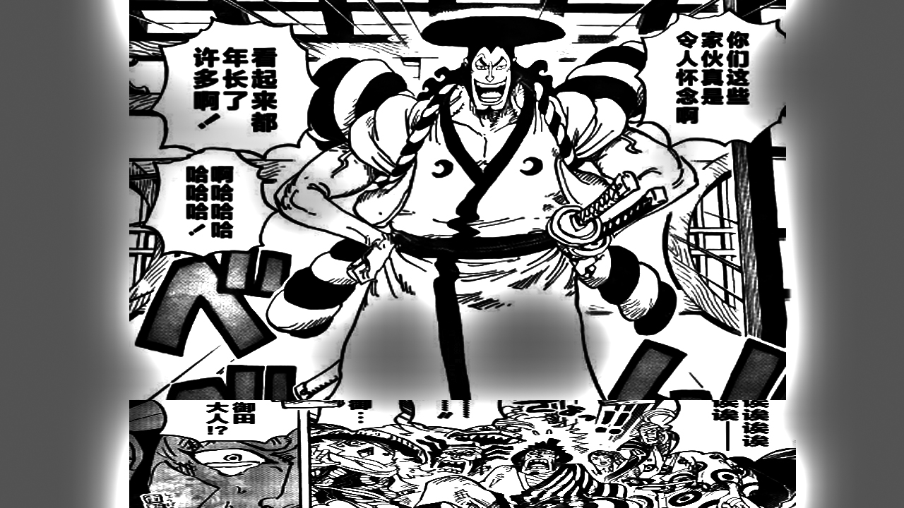 海贼王1007:十大理由,证明真的光月御田真的回来了.