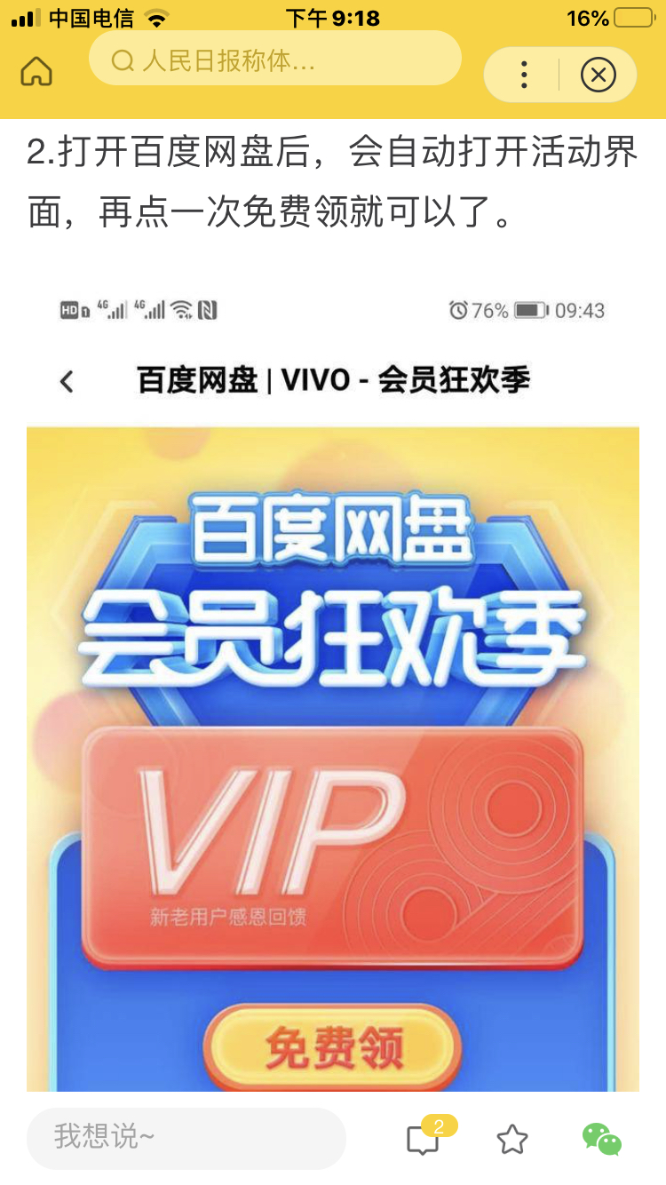 百度网盘vip一天购买几次最好