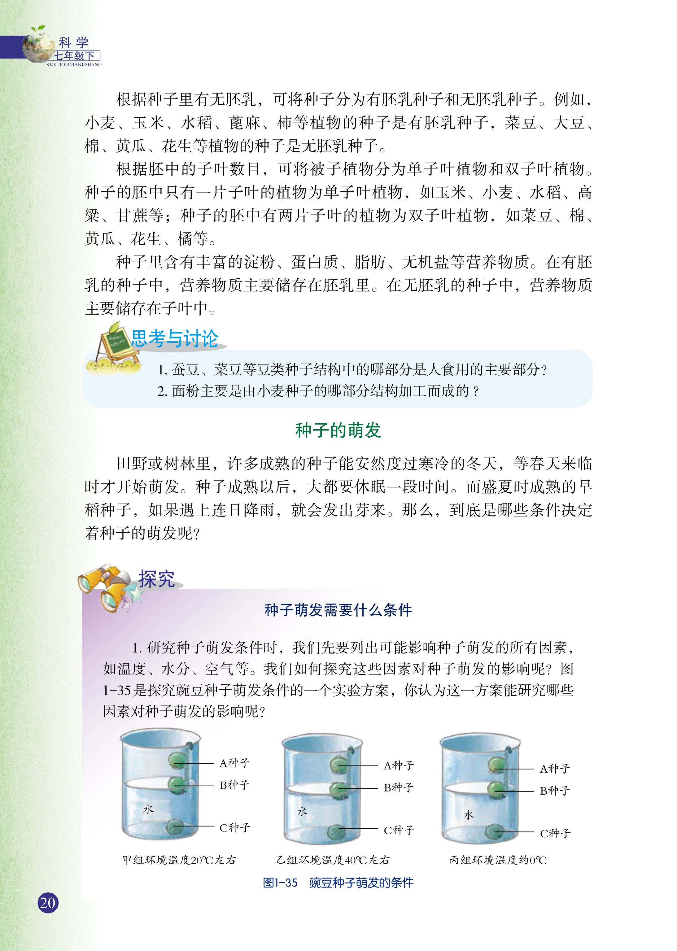 浙教版科学,七年级下册电子课本(最新版)第一部分