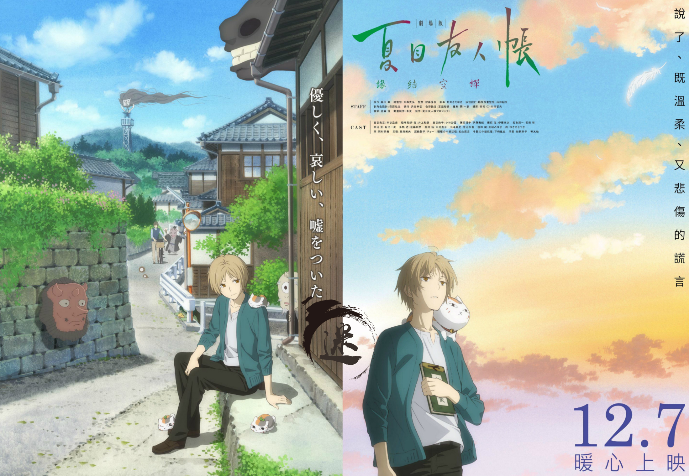 第三部《夏目友人帐》