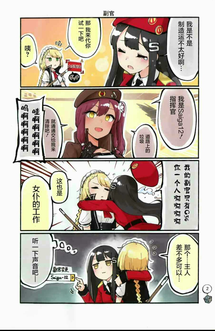 少女前线c95沙雕漫画——指挥官和她的夜战人形所干的事