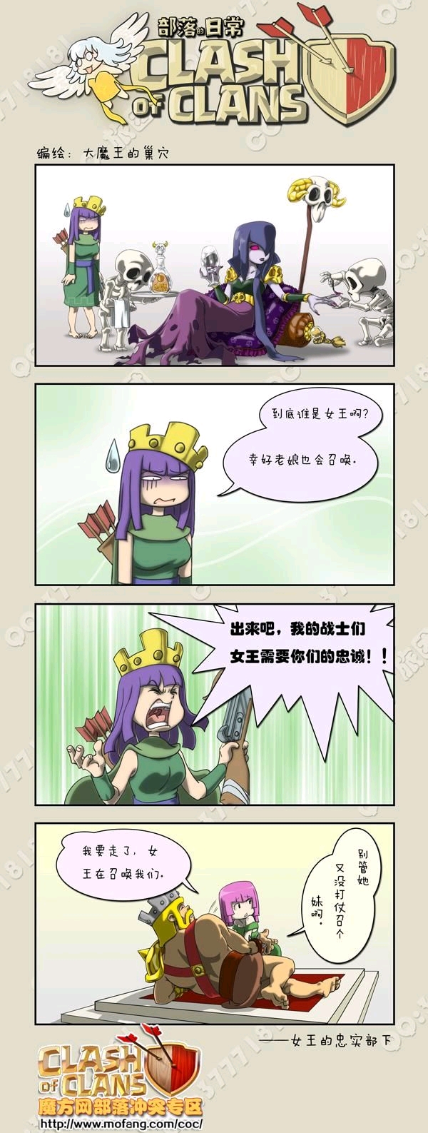 coc-部落冲突小漫画