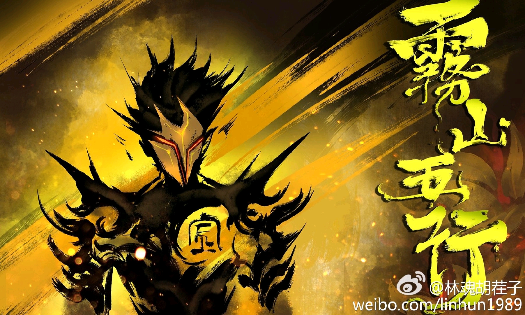 雾山五行美图