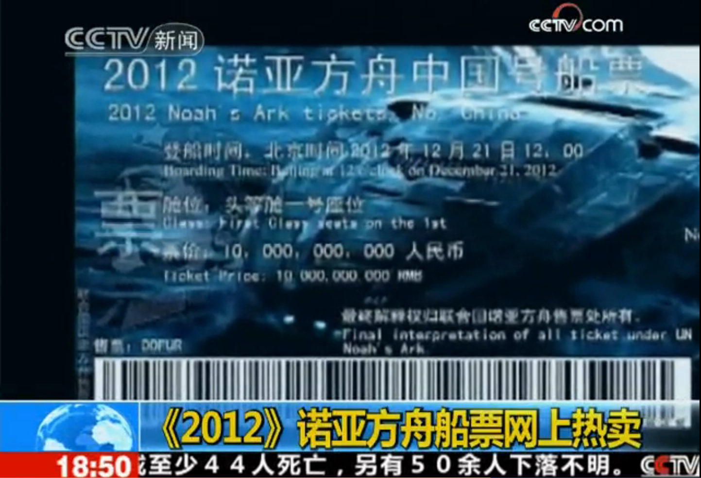 多年前的恶搞小作品-2012诺亚方舟船票