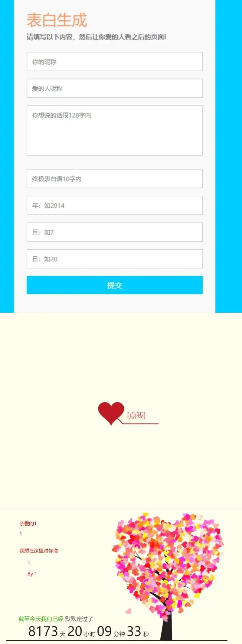 2023 520情人节节日源码定制专属表白网页源码