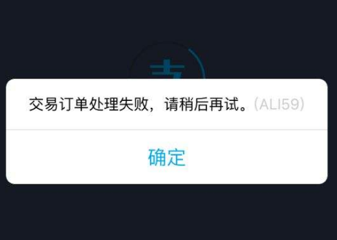 交易失败账号不合法 交易失败账号不合法