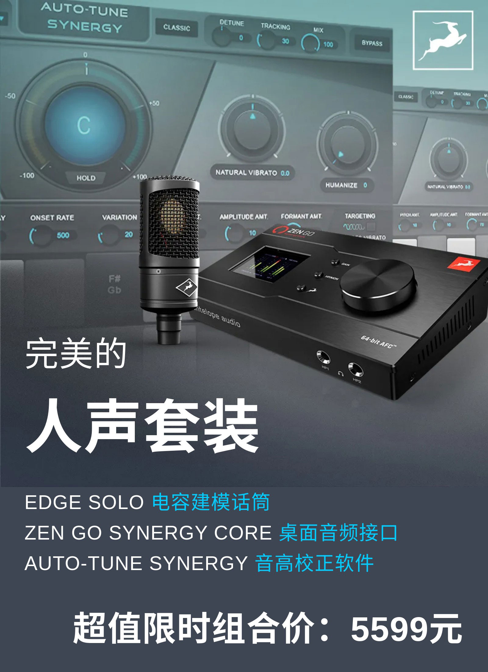 5599元! zen go edge solo autotune, 完美人声套装7月特卖!