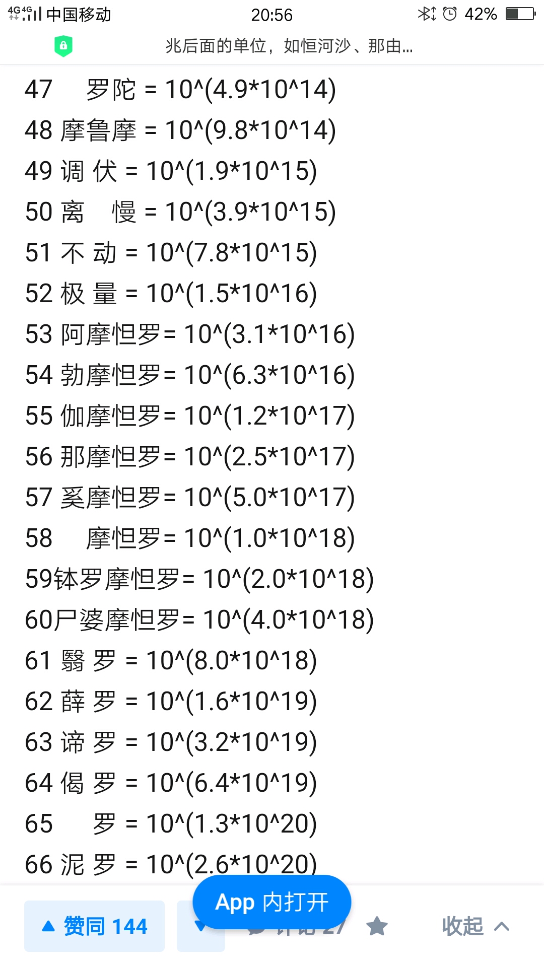 常见的计数单位有: 此外,还有 古戈尔:10的100次方 古戈尔普勒克斯