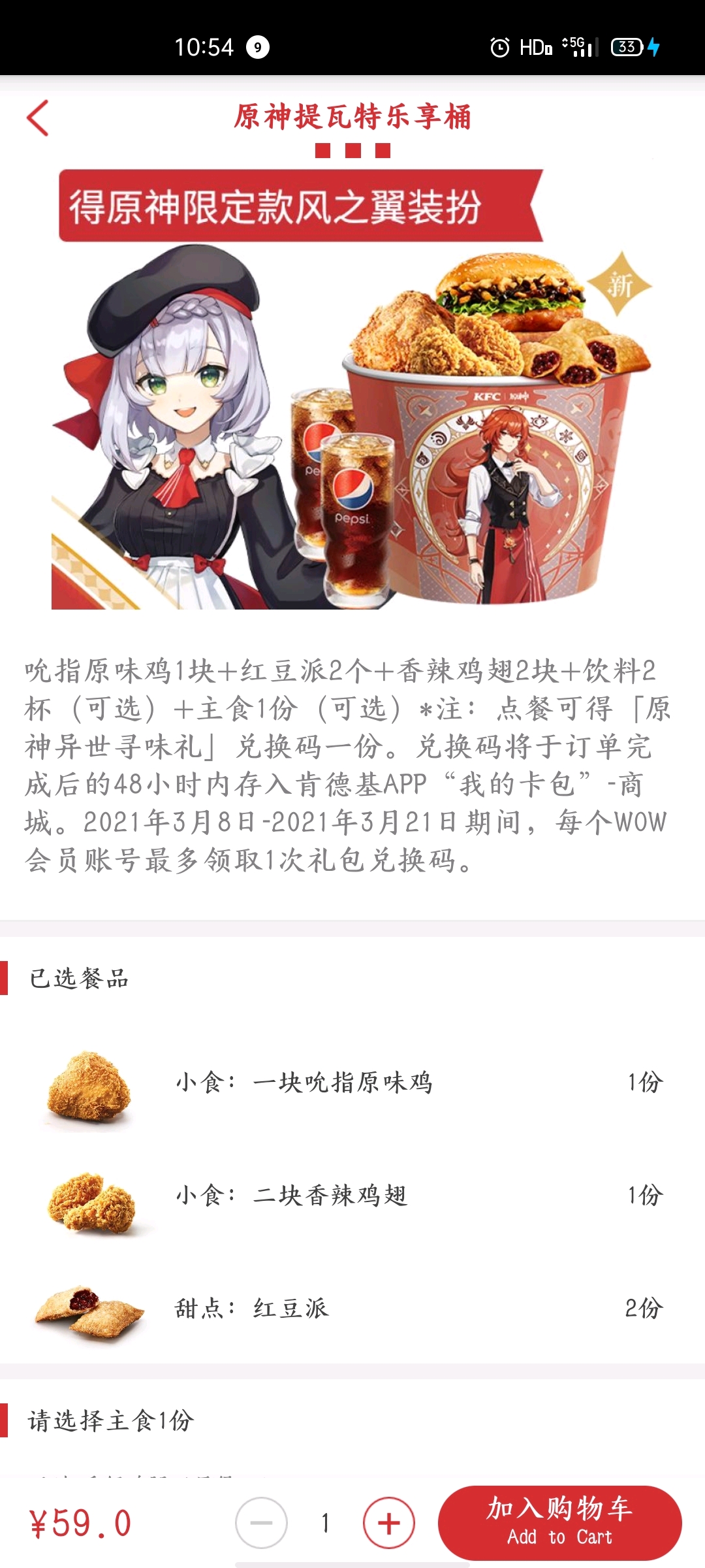 ヾ原神kfc联动活动～预订流程哦