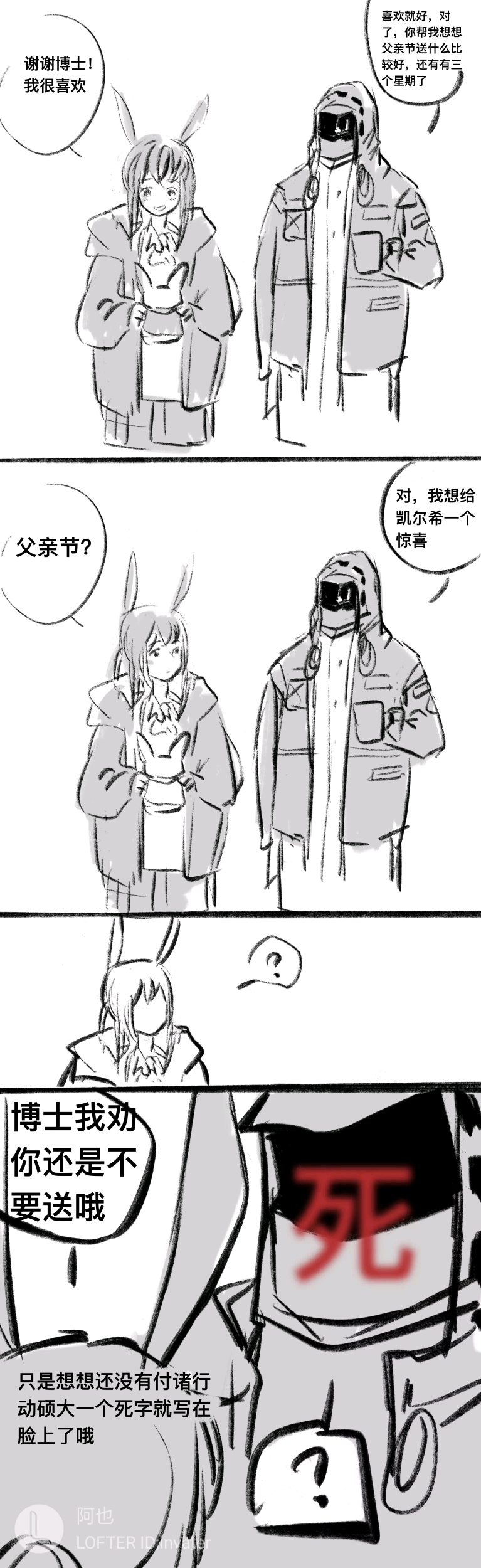 【明日方舟漫画】过14周岁就属于妇女?保护我方阿米娅!