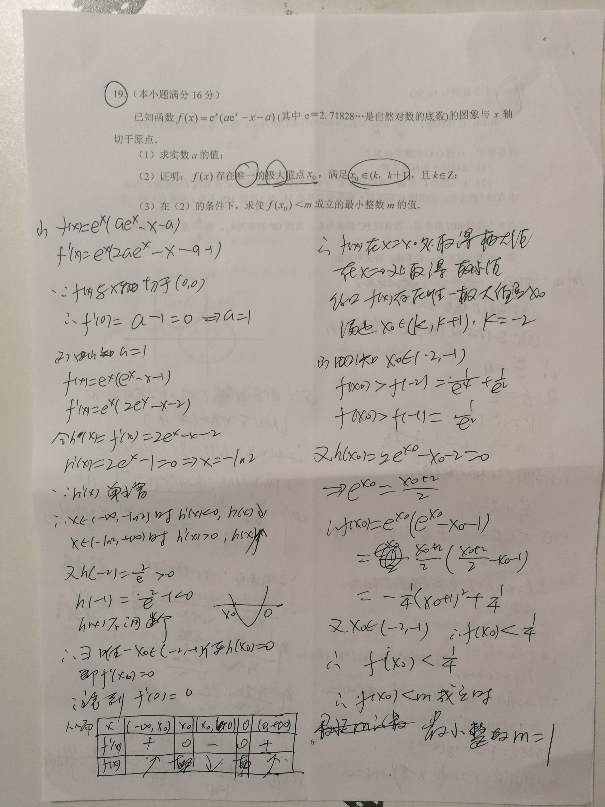 高三数学寒假作业南通数学密卷七手写版答案