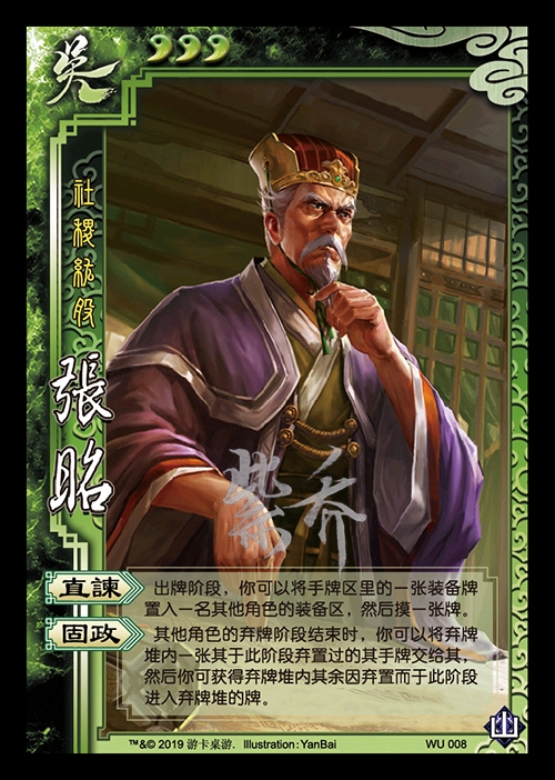 少了张弘的张昭~技能并没有改w