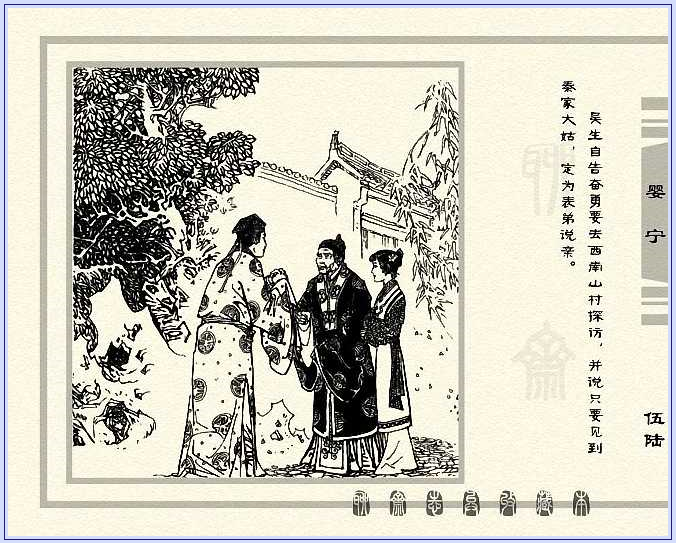 聊斋志异——婴宁,清,蒲松龄著