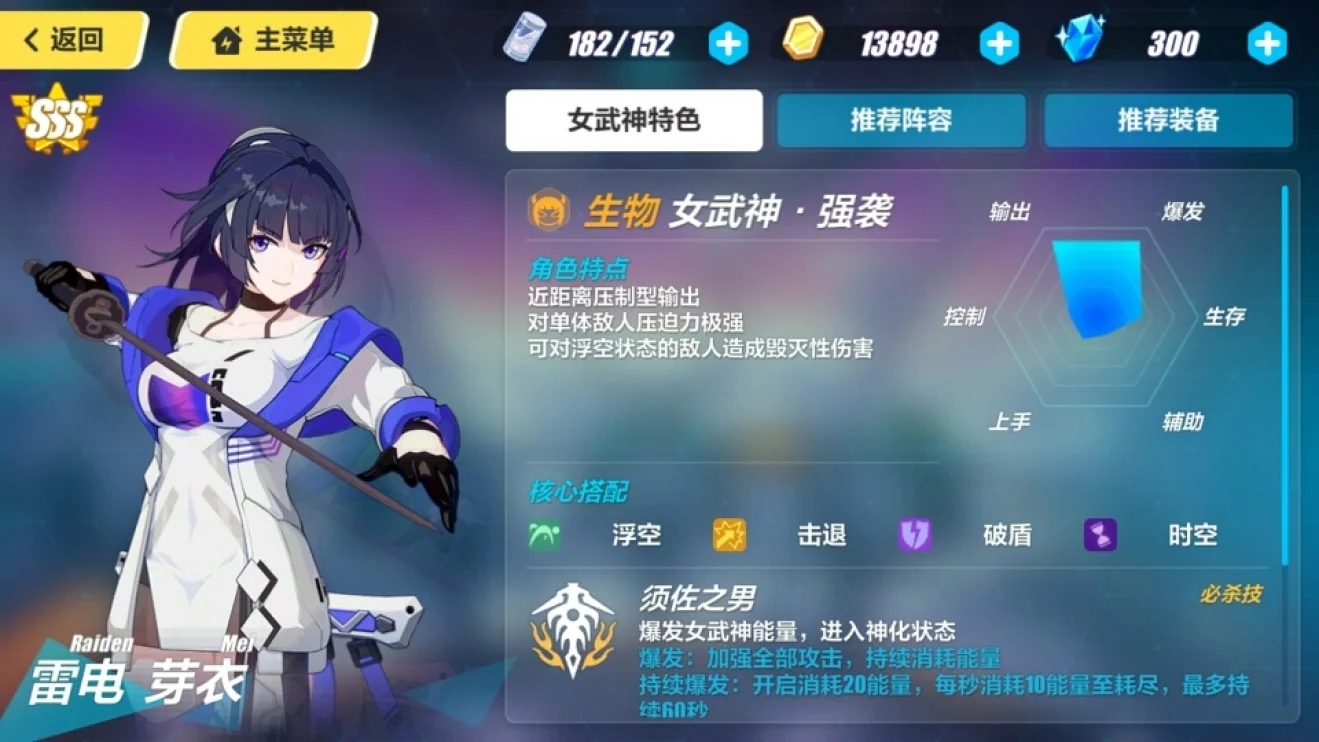 雷电芽衣(真·女武神强袭)生物属性,分支攻击强行突击敌人,连击数量