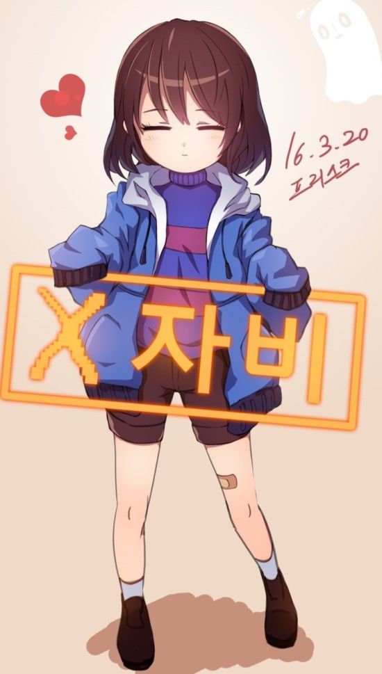 【undeertale】传说之下精美人物图包 (frisk第4期)