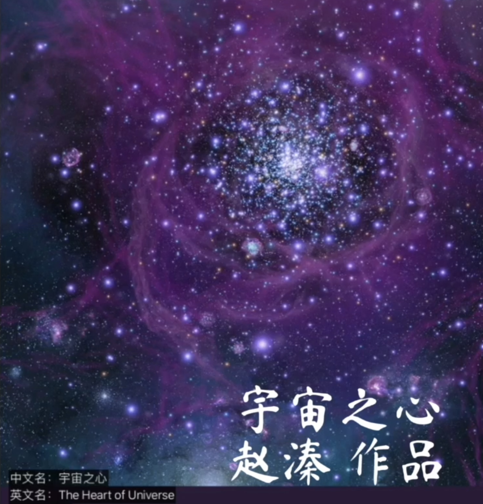 创作歌手 作曲编曲人 音乐制作人 作品:人们的一生 英雄 宇宙之心 龙