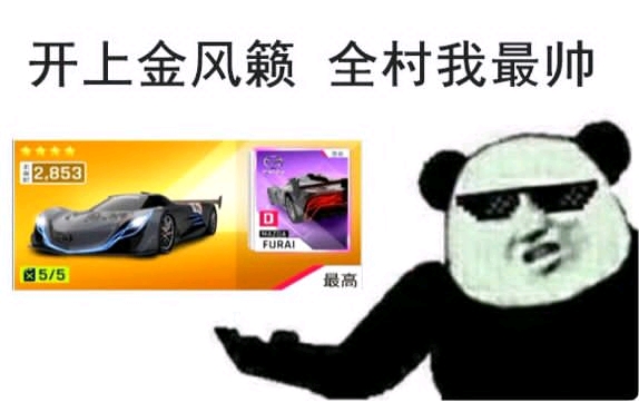 狂野飙车表情包合集2