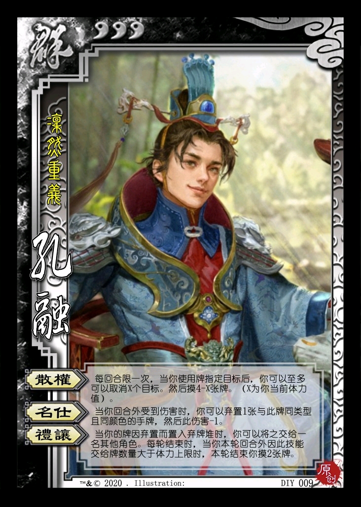 三国杀武将设计国战武将技能修改变身份局武将系列第三期马腾孔融