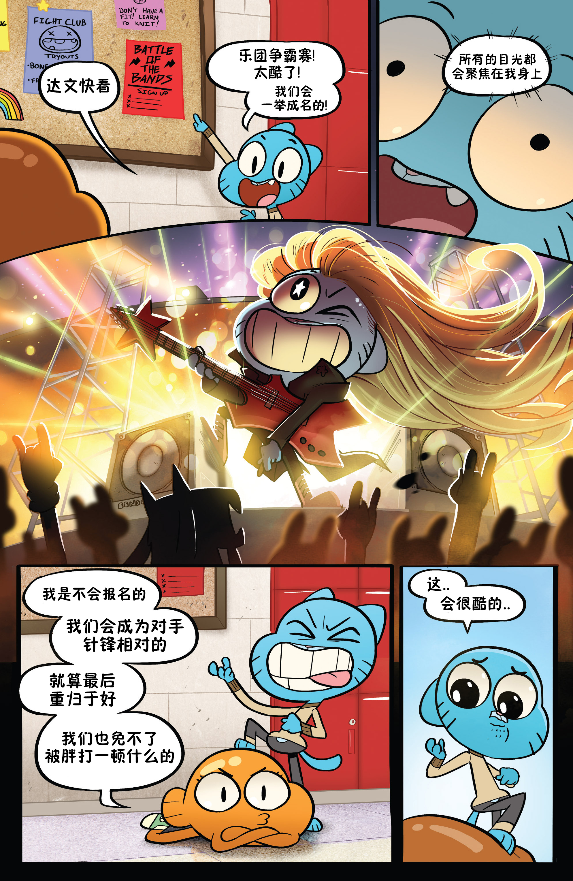 阿甘妙世界 漫画 #5