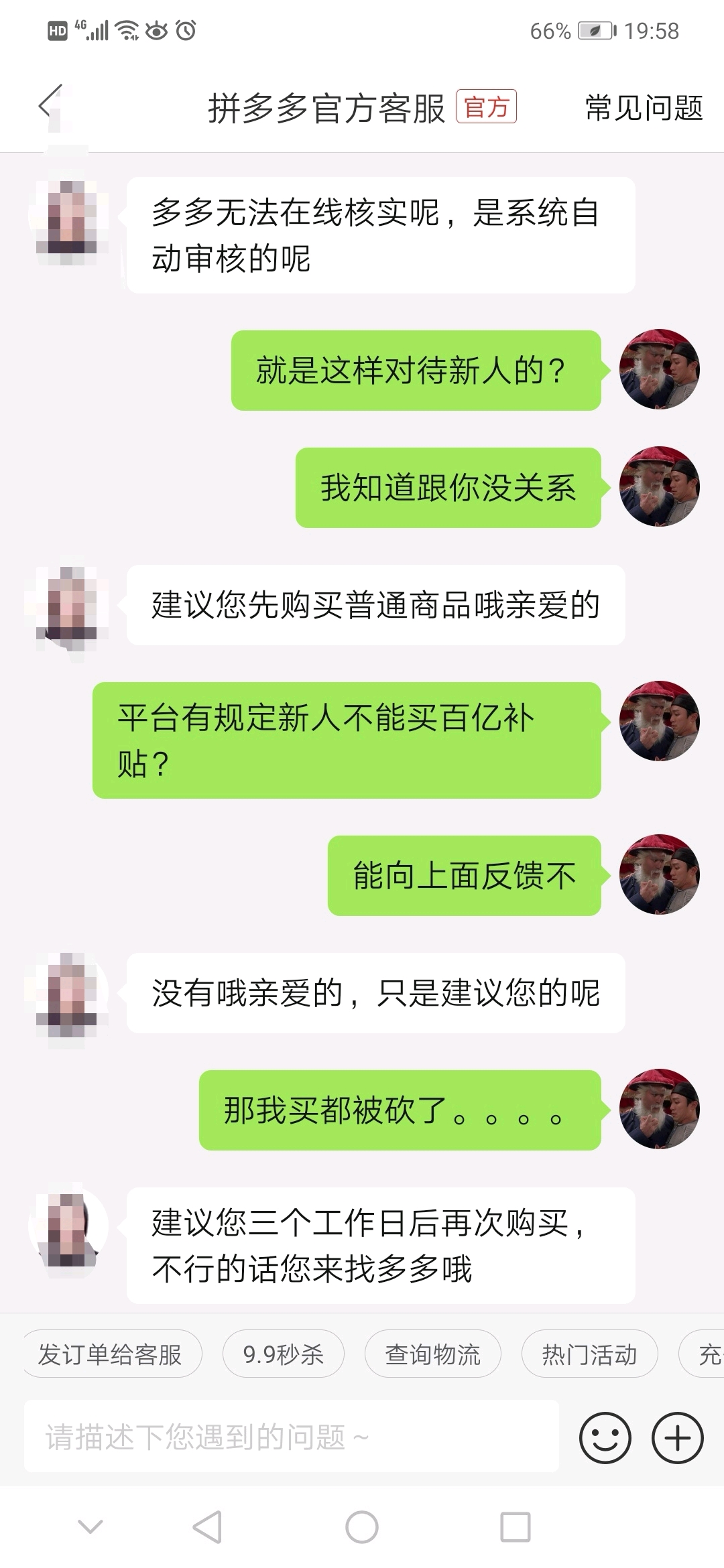 拼多多618砍单后续客服聊天记录