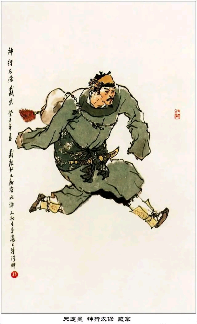 戴敦邦新绘梁山一百单八将