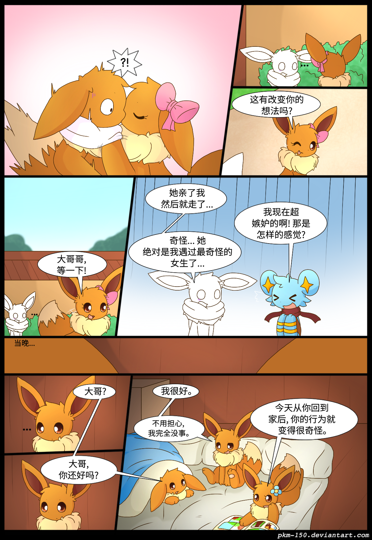 [神奇宝贝/宠物小精灵/宝可梦漫画]《伊布小队》特殊章节1