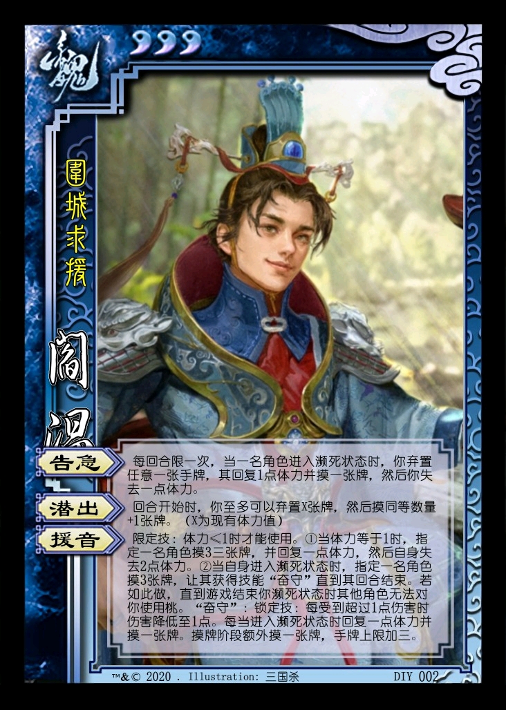 【三国杀武将设计——乱世臣子系列】第二期——阎温