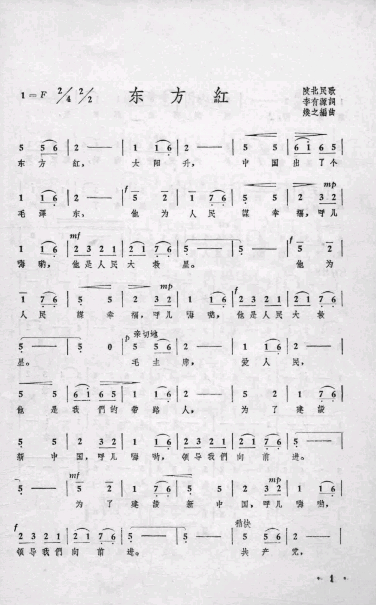 《东方红变奏曲 钢琴独奏曲》             出版日期:1953.