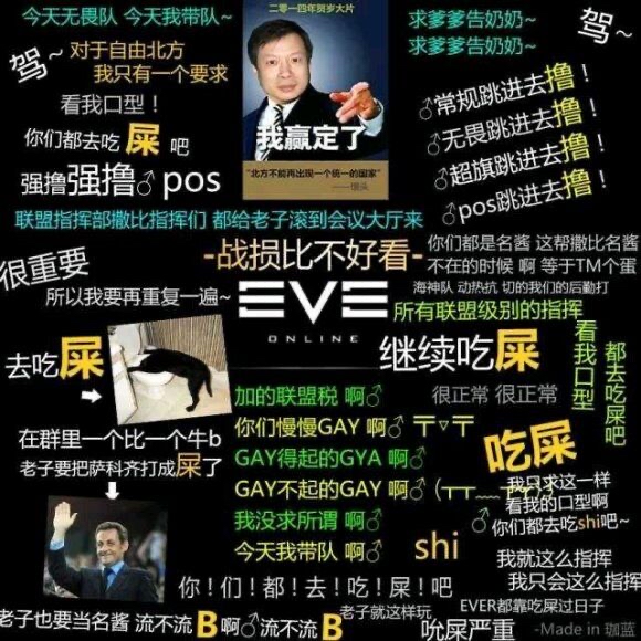 eve表情包以及军团招人.