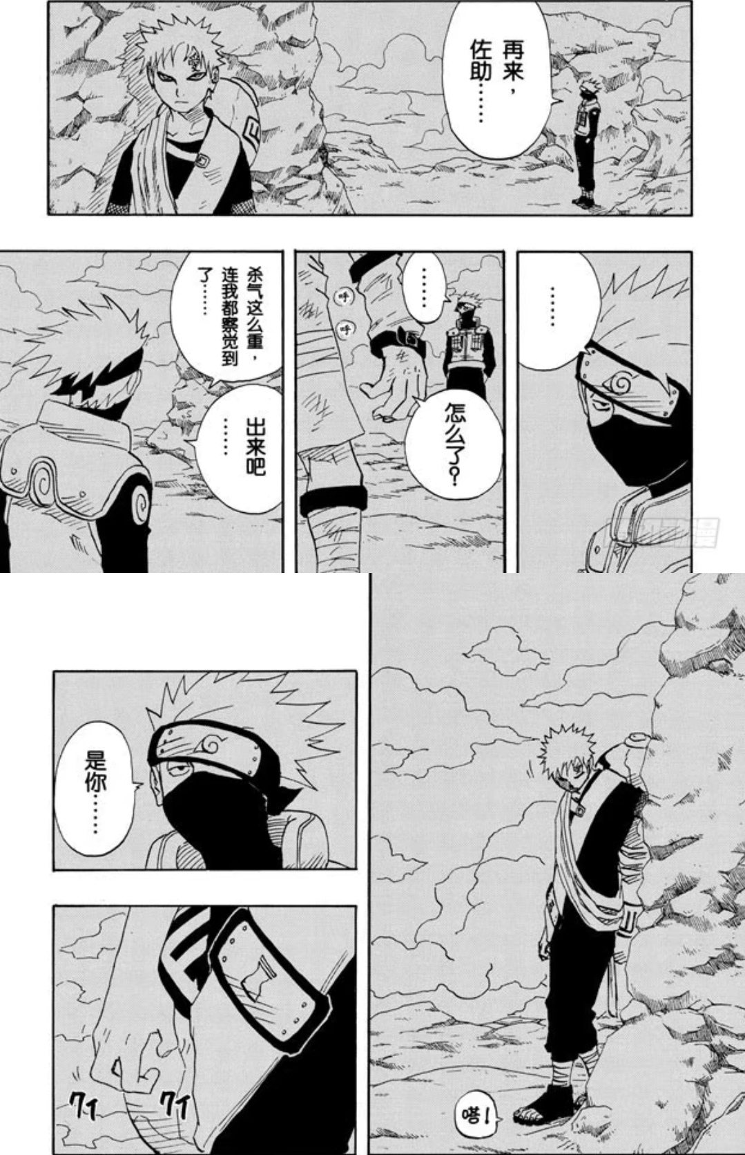 卡卡西漫画中出场画面91139话