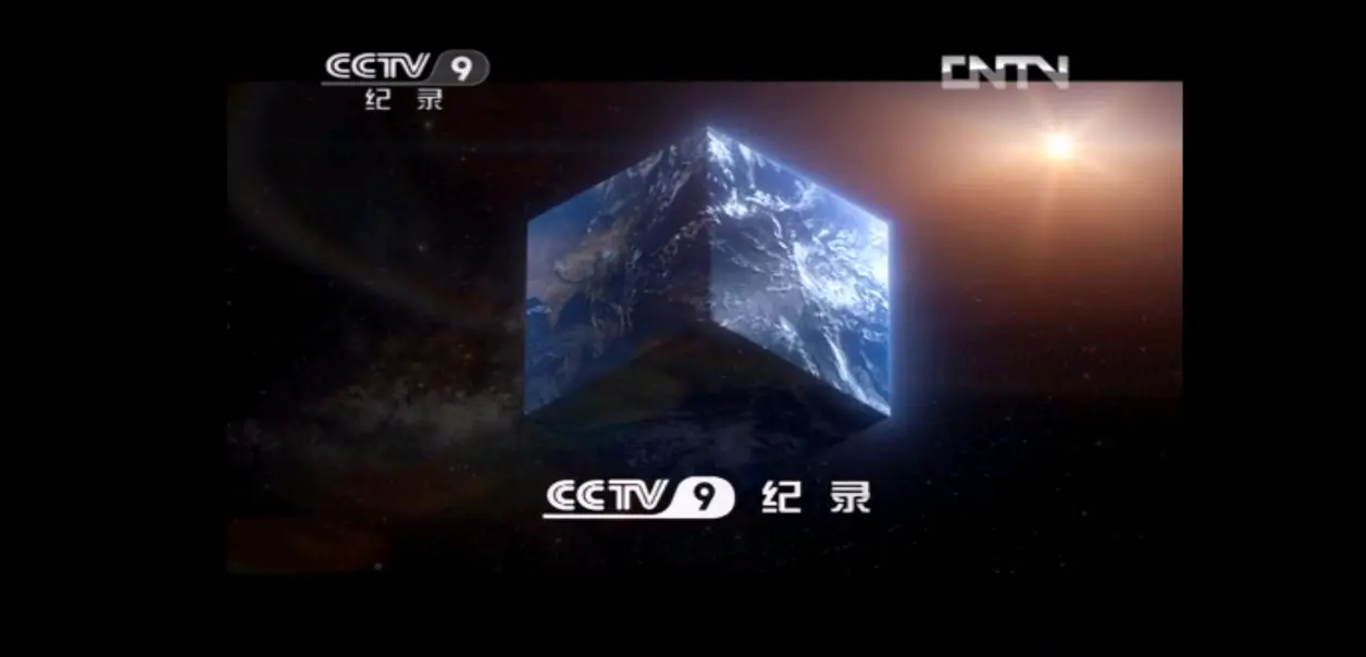 关于cctv-9纪录频道包装(2011.9.19-2017.12.31)