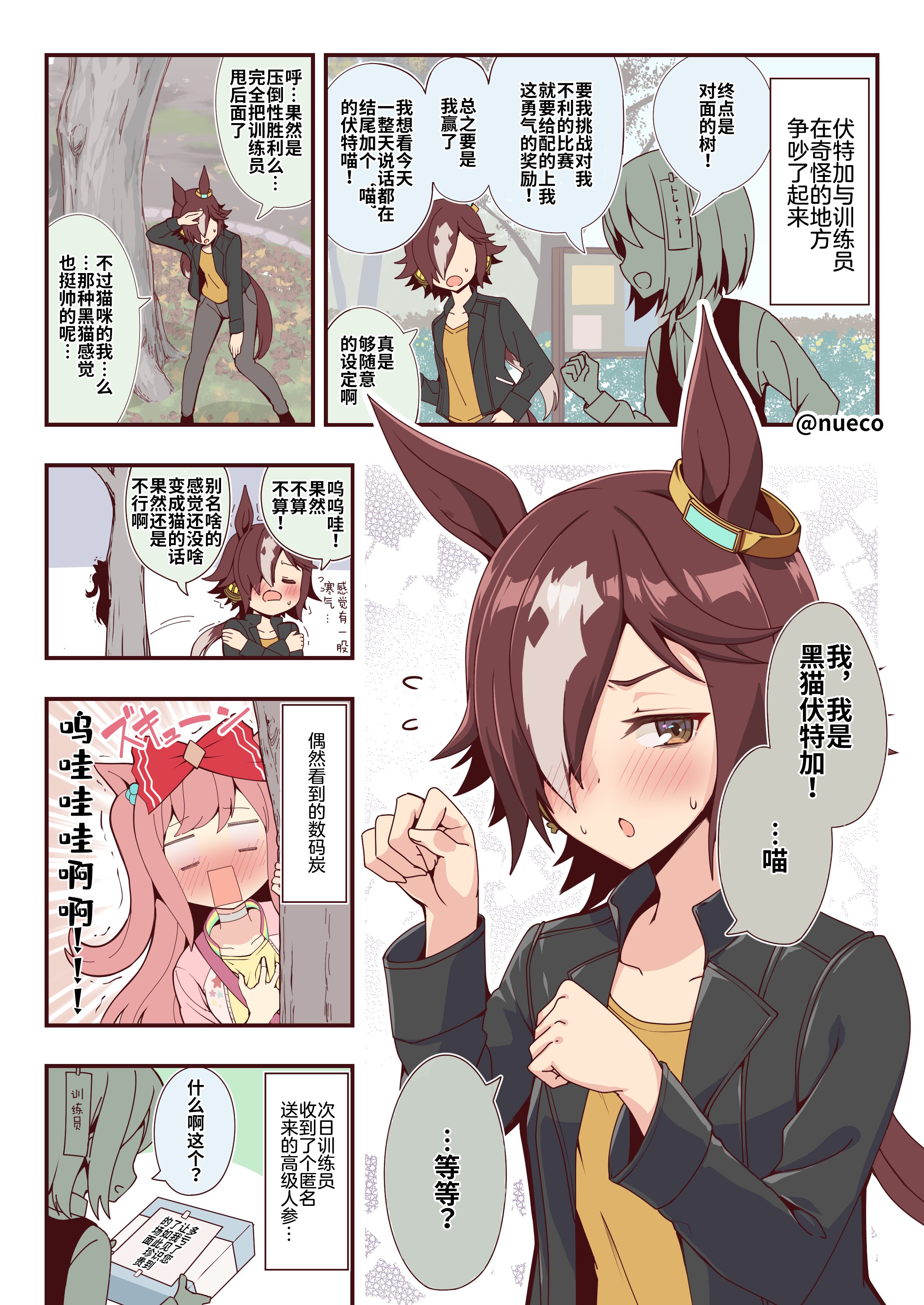 【赛马娘小剧场392】伏特加喵