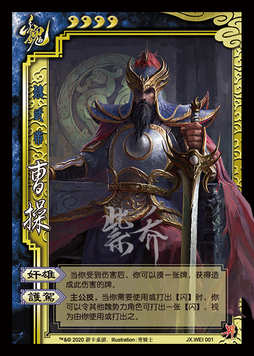 【齐攻】三国杀官渡之战4v4活动场2.0图鉴